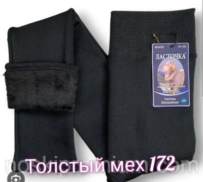 Бесшовные Термо лосины на меху "Ласточка" №А172 р.M-4XL (46-52) А172 фото