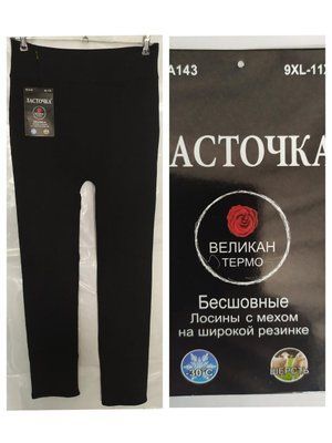 Бесшовные Термо лосины на меху "Ласточка" №А143 р.9XL-11XL (58-62) А143 фото