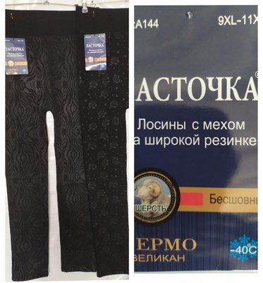 Бесшовные Термо лосины на меху "Ласточка" №А144 р.9XL-11XL (58-62) рисунок А144 фото