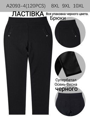 Жіночі штани "Ласточка" №А2093-4 р.8XL,9XL,10XL (58-64) А2093-4 фото