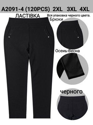 Жіночі штани "Ласточка" №А2091-4 р.2XL,3XL,4XL (48-54) А2091-4 фото