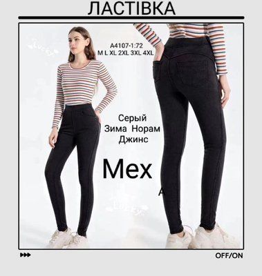Джинси стрейч на товстому хутрі "Ластівка" №А4107-1 р.M, L, XL, 2XL, 3XL, 4XL А4107-1 фото