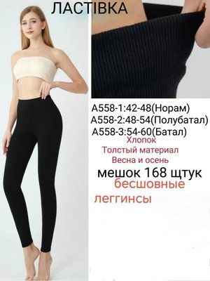 Безшовні бавовняні лосини "Ластівка" №558-2 р.48-54 558-2 фото