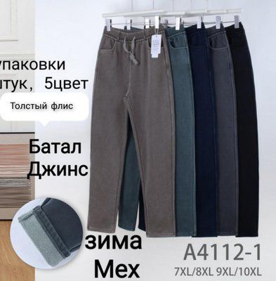 Джинси стрейч на товстому флісі "Ластівка" №А4112-1 р.7XL,8XL,9XL,10X А4112-1 фото