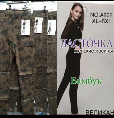 Гамаші жіночі теплі на флісі Батал "Ластівка" NoА205 р.48-56 універсальний