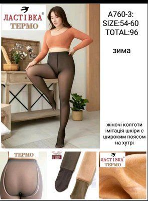 Термо колготки на белом меху "Ласточка" №760-3 р.54-60 760-3 фото