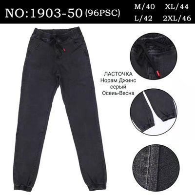 Джинси жіночі "Ласточка" №А1903-50 р.M,L,XL,2XL (40-46) А1903-50 фото