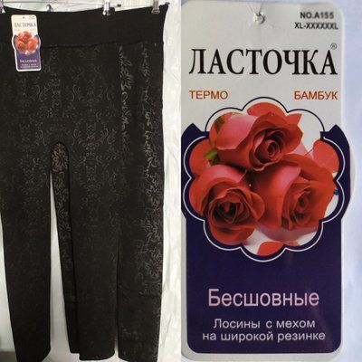 Бесшовные Термо лосины на меху "Ласточка" №А155 р.XL-6XL А155 фото