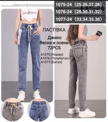 Джинси жіночі "Ластівка" №1075-24 р.25,26,27,28 1075-24 фото