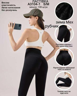 Безшовні лосини РУБЧИК-ПУШАП-ХУТРО "Ластівка" №А3104-1 р.S/M (42-46) А3104-1 фото