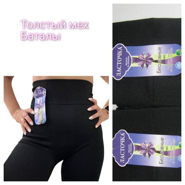 Безшовні Термо лосини на хутрі "Ластівка" №А141 р. 3XL-8XL А141 фото